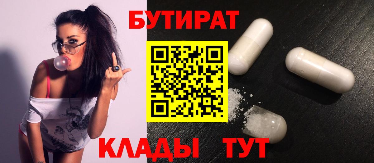 Саяногорск  Бутират оксибутират  Вход с VPN 