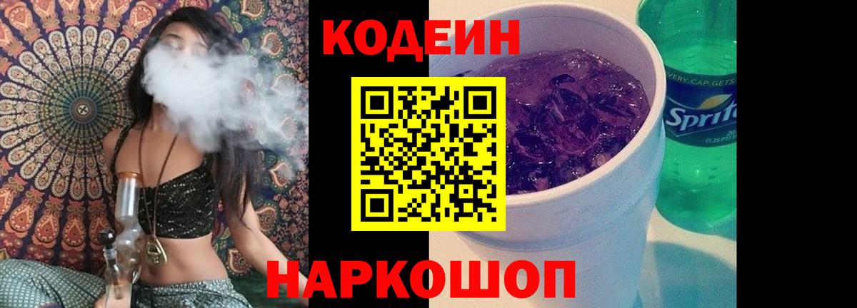 Кодеин напиток Lean (лин)  Вход с VPN  Кодеиновый сироп Lean Purple Drank  Саяногорск 