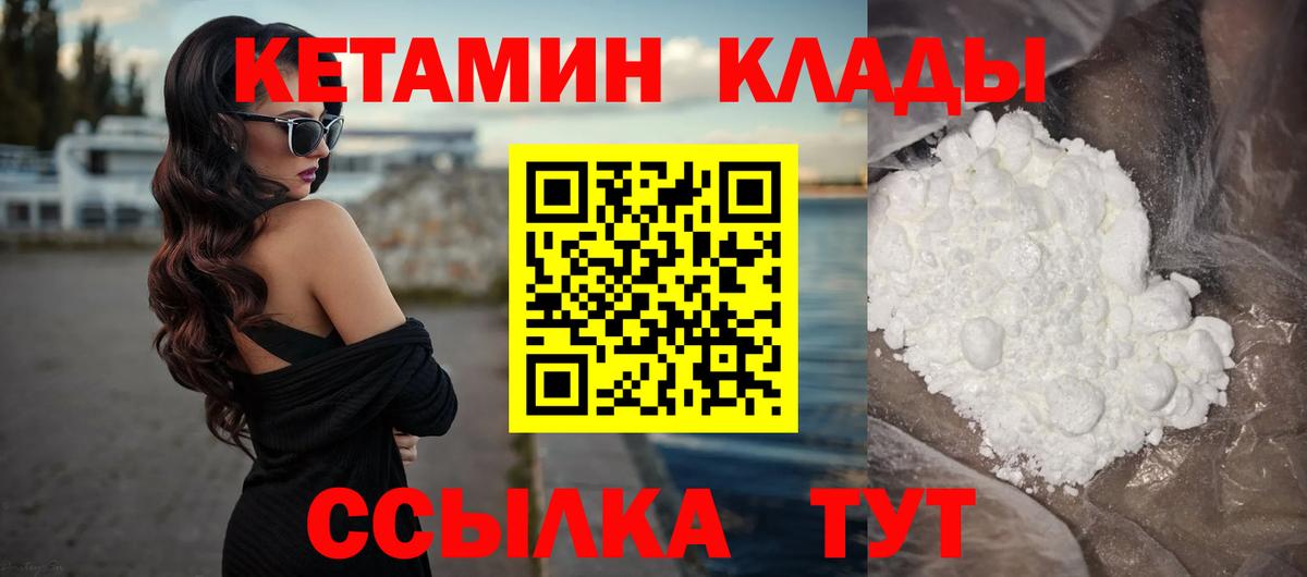 КЕТАМИН ketamine  Вход с VPN  Саяногорск 