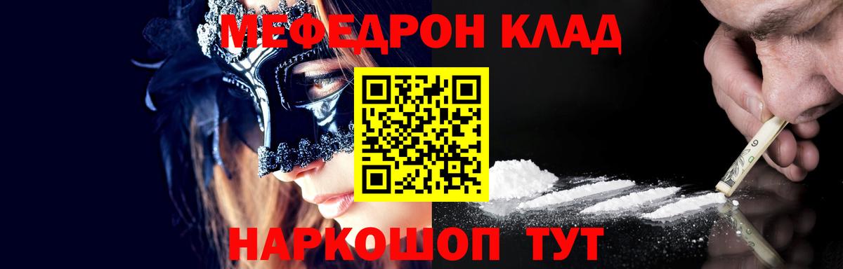 МЯУ-МЯУ  МЕФ  Саяногорск  купить наркотики цена  Вход с VPN  МЕФ кристаллы 
