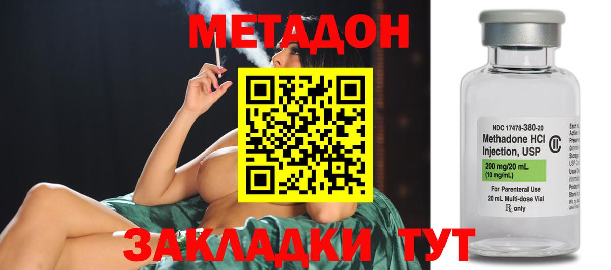 МЕТАДОН methadone  МЕТАДОН VHQ  Вход с VPN  Саяногорск 