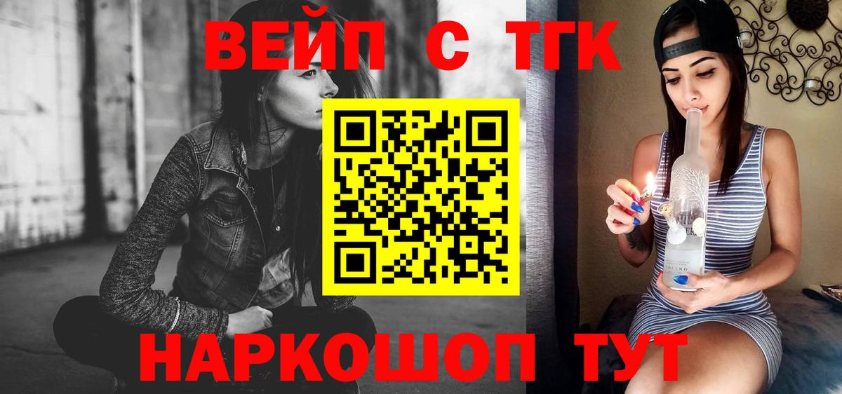 Дистиллят ТГК вейп с тгк Саяногорск